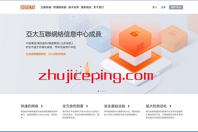 #中秋/国庆# edgenat：VPS/独立服务器，全场6折优惠，高速直连可选“香港/韩国(原生IP)/美国AS4837”-国外主机测评