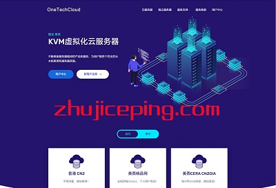 onetechcloud：全优化线路VPS，64元/季，美国CN2/原生/高防+香港CN2/CMI线路-国外主机测评