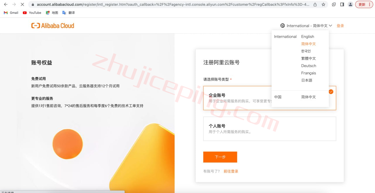 abc3 阿里云国际版注册购买有折扣，无需绑定信用卡、支持代充值