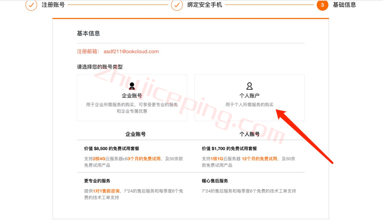 abc4 阿里云国际版注册购买有折扣，无需绑定信用卡、支持代充值