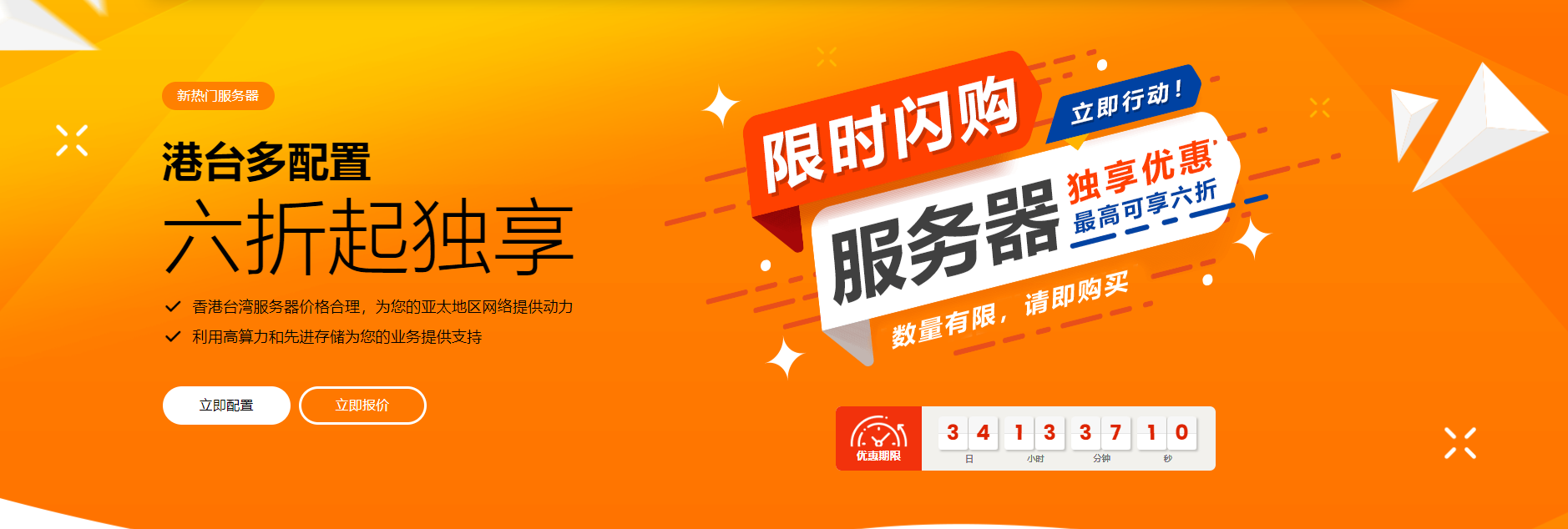 xty1 #11.11# 新天域互联：香港/台湾服务器，6折优惠，三网CN2，最高10G带宽，5.1G睿频