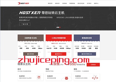#11.11# hostxen：新客送50元/充值再多送25%，香港VPS/日本VPS/美国VPS，免费升级带宽，不限流量-国外主机测评