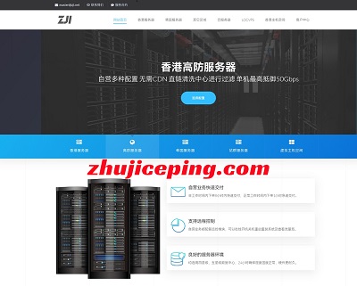 ZJiNet：香港独立服务器5折优惠，500元/月，2*e5-2630L/32g内存/1TSSD/20M带宽/2IP-国外主机测评