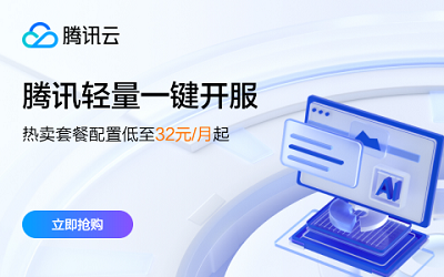 腾讯云：新老客户同享续费同价，102元/月，8G内存/4核/100gSSD/10M带宽，上海/北京/成都/南京/广州-国外主机测评