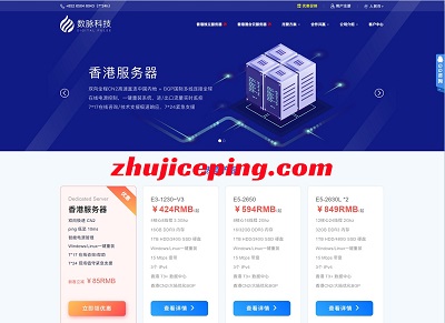 数脉科技：新春特惠，香港独服5折优惠，低至211元/月，e3+30M带宽/不限流量+2个IP-国外主机测评