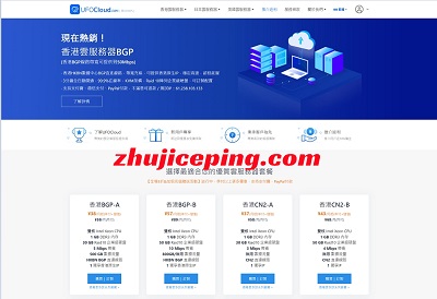 ufocloud：2025春节超级活动，充多少送多少、5折限量抢、多种优惠可叠加，云服务器可选“香港/日本/美国”机房-国外主机测评