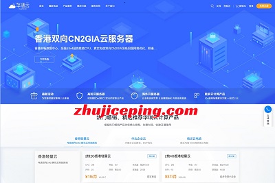 华瑞云：香港CN2 GIA(双向)云服务器，低至15元/月，年付更有8.5折，多款配置超值优惠中-国外主机测评