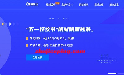 麻花云：五一狂欢秒杀活动，低至99元/年，香港CN2+BGP云、安徽BGP云服务器-国外主机测评