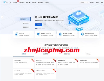 青云互联：美国云服务器9.9元，香港云服务器19元，续费同价-国外主机测评