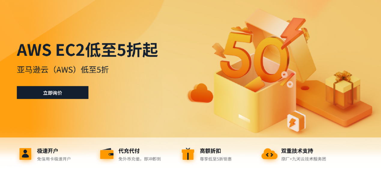 ymx4 亚马逊云服务器多少钱一年？活动下单低至5折！