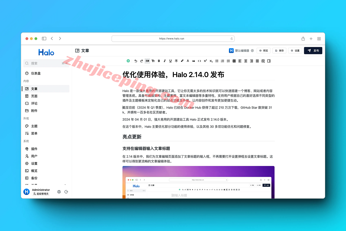 99-4 极速建站工具Halo，永久授权6折低至720元，博客/企业站等均适用
