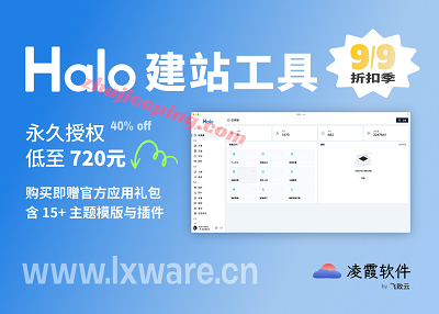 极速建站工具Halo，永久授权6折低至720元，博客/企业站等均适用-国外主机测评