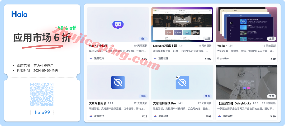 99-7 极速建站工具Halo，永久授权6折低至720元，博客/企业站等均适用