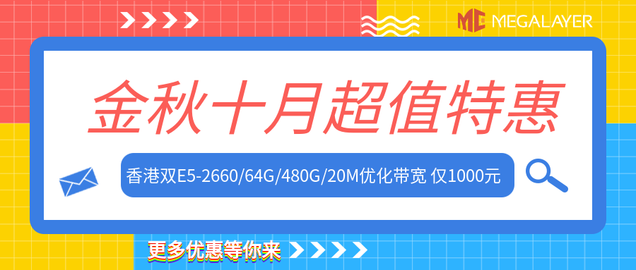 megalayer：香港CN2/美国CN2/新加坡CUII，独立服务器低至299元/月，e3-1230/8g内存/240gSSD/30MCN2/3IP-国外主机测评