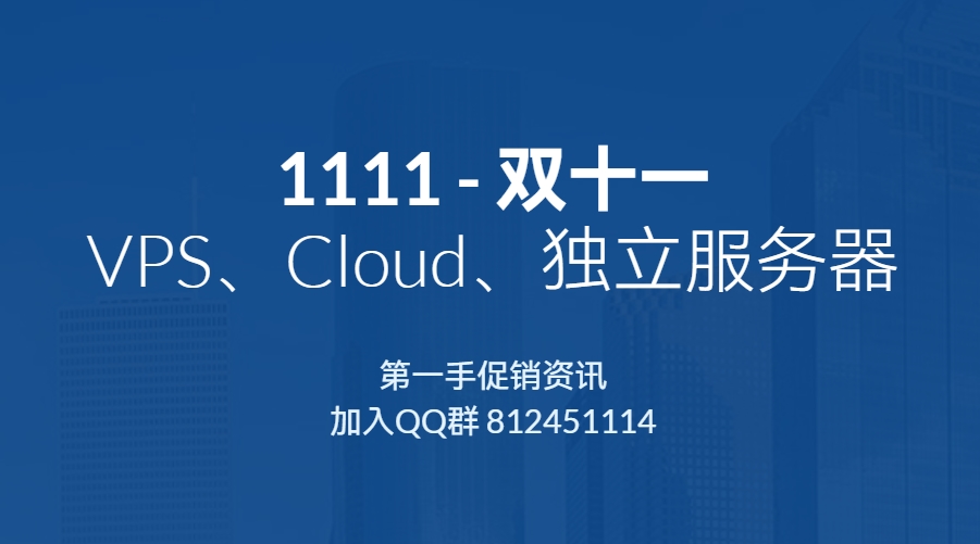 双十一