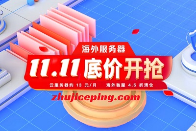 Henghost：双11全场2.2折，云服务器13元/月，裸金属500元，香港/日本/美国CN2优化线路，有DDoS防御可选-国外主机测评