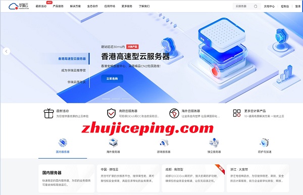 华瑞云：夏季特惠，香港2G/2核仅需199元/年，湖北4G/4核/500G高防仅需56元/月-国外主机测评