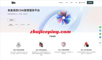 itecdn：大带宽/高防御CDN，免备案/免实名，移动屏蔽处理，支持大陆节点-国外主机测评