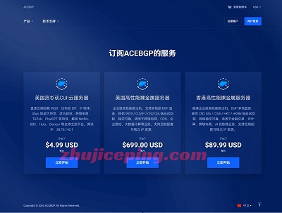 ACEBGP ：美国双ISP住宅属性IP的VPS · 高速AS9929网络 · 解锁流媒体&海外应用-国外主机测评