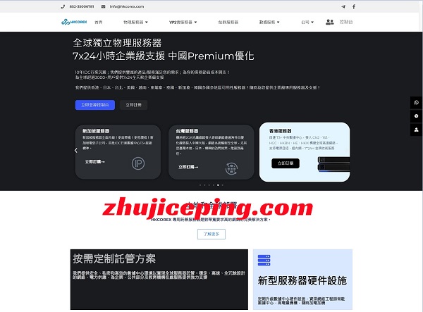 hkcorex：香港本地服务器提供商，专注高品质网络线路，提供专业稳定的电信级服务-国外主机测评