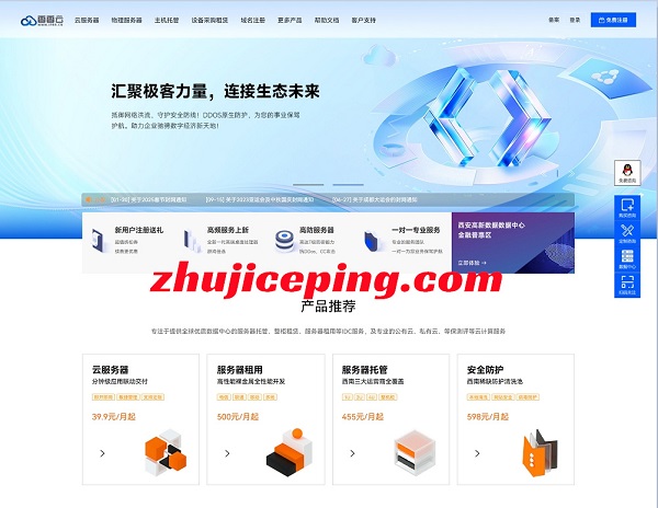 IPRR/香香云：云服务器7折，27元/月，DDoS高防保护/无视CC，内蒙/襄阳/成都/绵阳/眉山/德阳/深圳/香港机房-国外主机测评