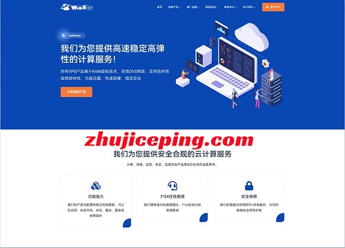 webssss美国VPS(CN2+CUII+CMIN2)，8折优惠，46元/月，2G内存/2核(AMDEPYC)/30gNVMe/500g流量/100M带宽-国外主机测评