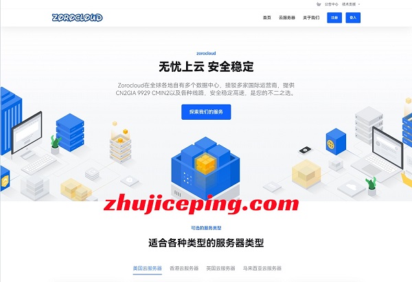 ZoroCloud：美国&英国 | 全新运营商IP上线 | 原生双ISP | CN2·9929·BGP·CMIN2高端线路-国外主机测评