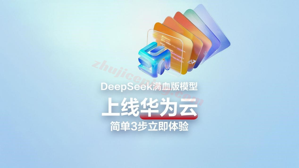 9hhw1 【重磅福利】华为云DeepSeek API免费领200万Token，3步本地部署