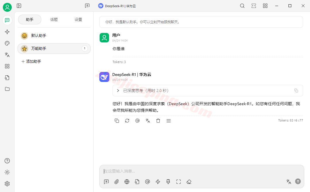 9hhw10 【重磅福利】华为云DeepSeek API免费领200万Token，3步本地部署