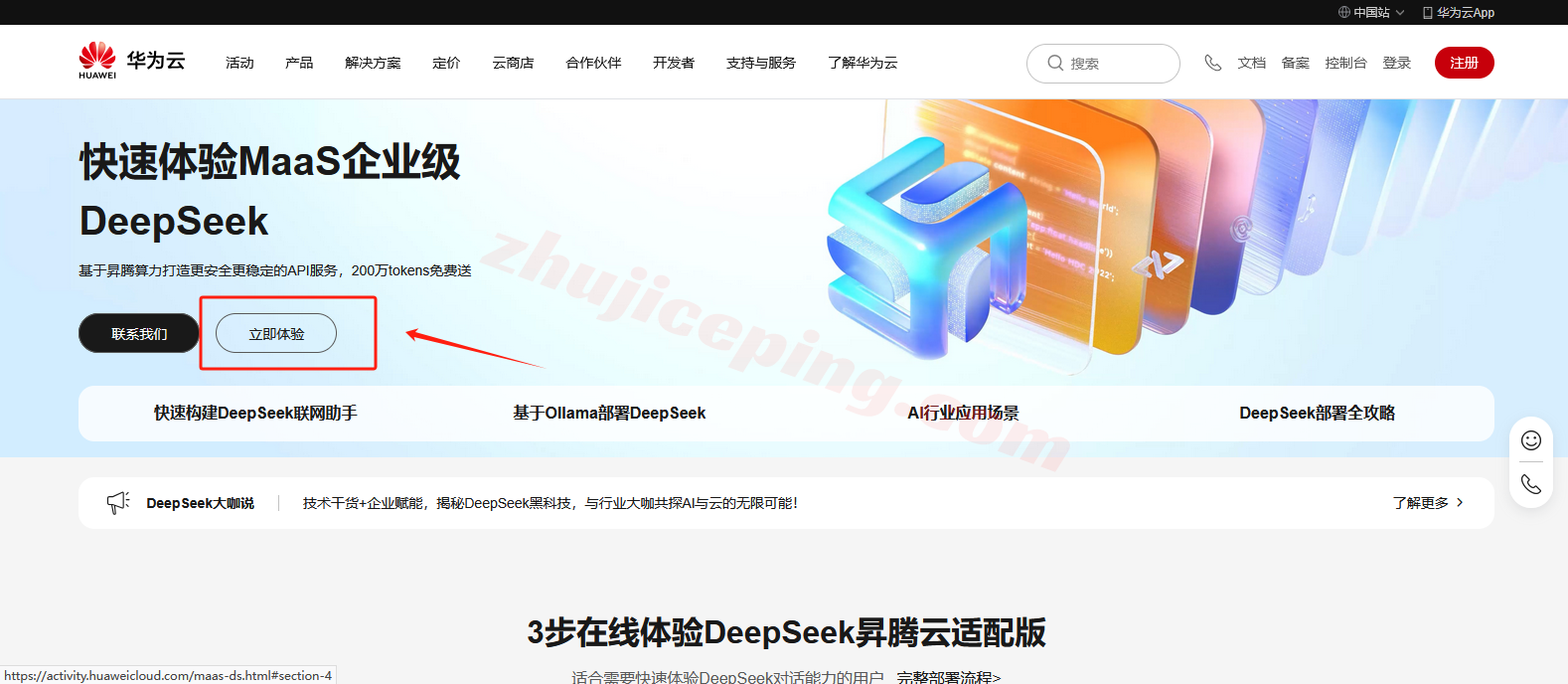 9hhw5 【重磅福利】华为云DeepSeek API免费领200万Token，3步本地部署