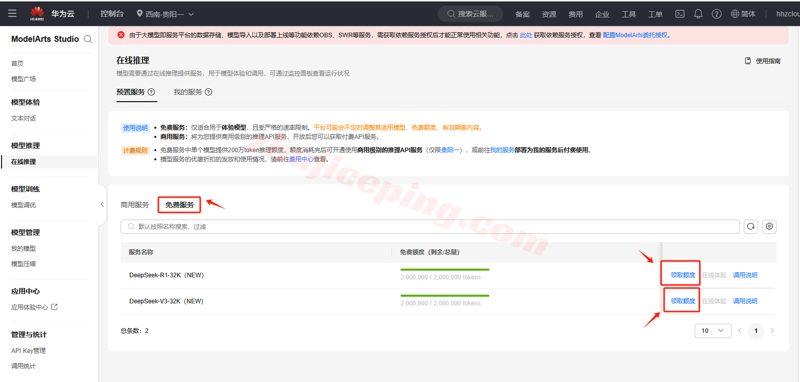 9hhw6 【重磅福利】华为云DeepSeek API免费领200万Token，3步本地部署