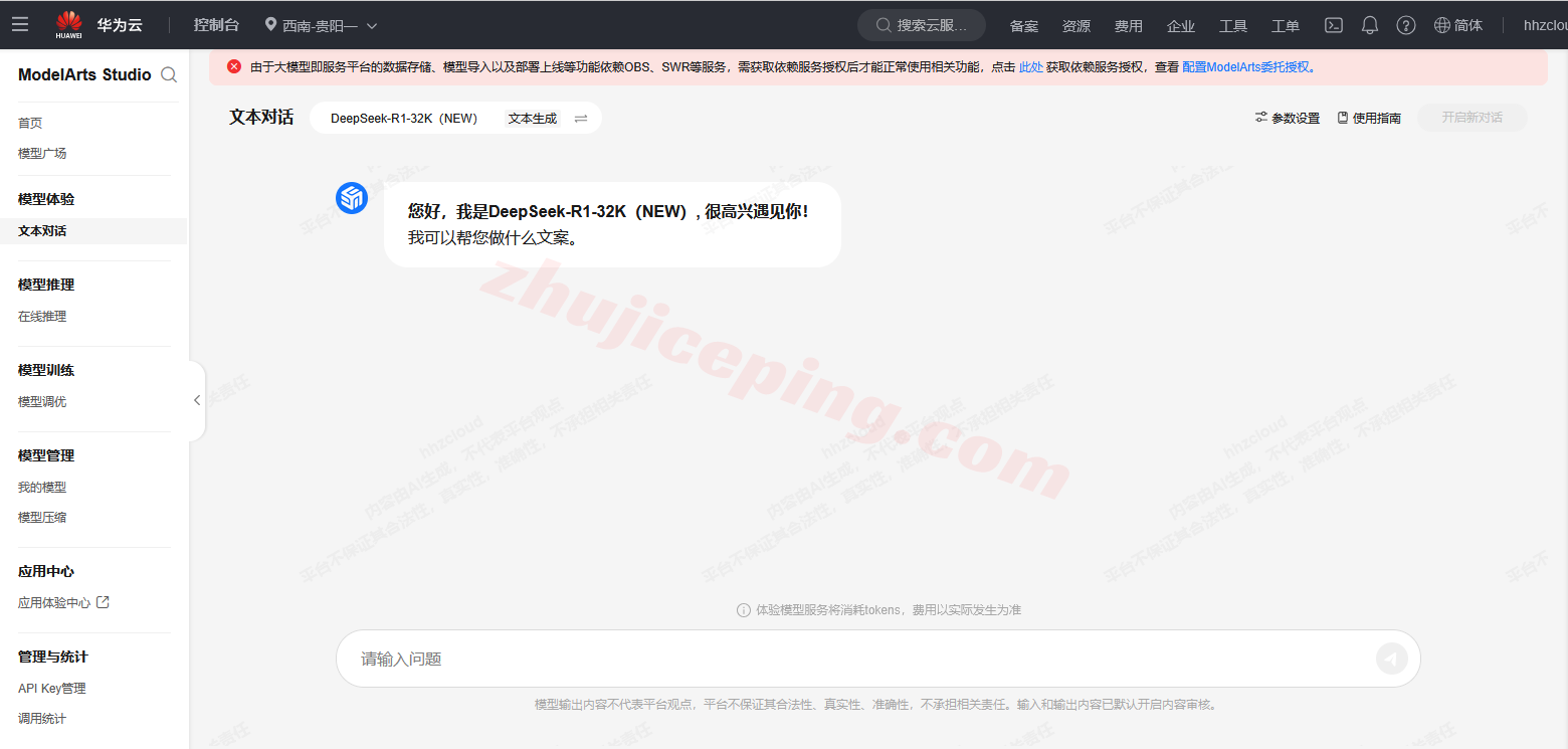 9hhw7 【重磅福利】华为云DeepSeek API免费领200万Token，3步本地部署