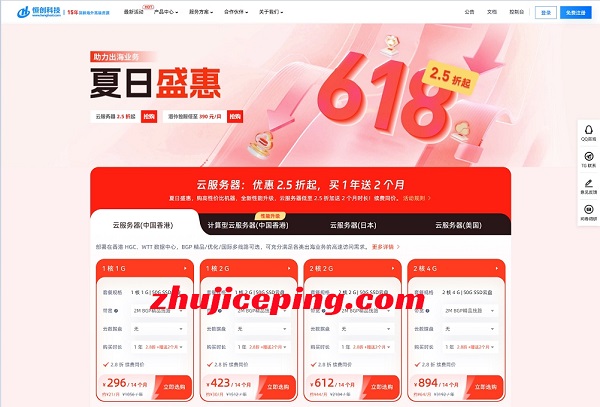 #618# henghost全场云服务器2.5折起，独立服务器360元，香港/日本/美国机房-国外主机测评