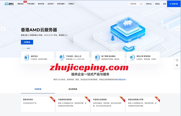 蓝希云五一特惠：香港AMD云服务器19.9/月(4核4G)  39/月(8核8G ) 79/月(16核/16G )， 续费同价-国外主机测评