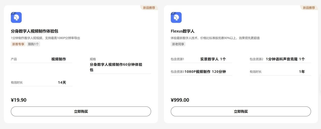 9he3 华为云数字人：19.9即可解锁，0员工也能开直播