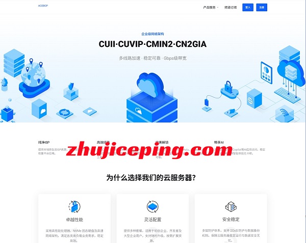 ACEBGP：美国住宅IP VPS | 原生双ISP |全新上线64/66/69 C段，月付仅35起-国外主机测评