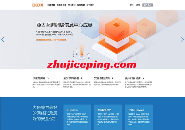 edgenat暑假7折特惠云服务器低至23元/月，可选香港(住宅IP/直连)、韩国SK(原生IP)、美国三网AS4837-国外主机测评