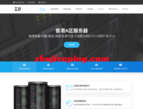 ZjiNet香港服务器8折优惠：低至720元，Platinum 8259CL/64g内存/1TSSD/30M带宽-国外主机测评