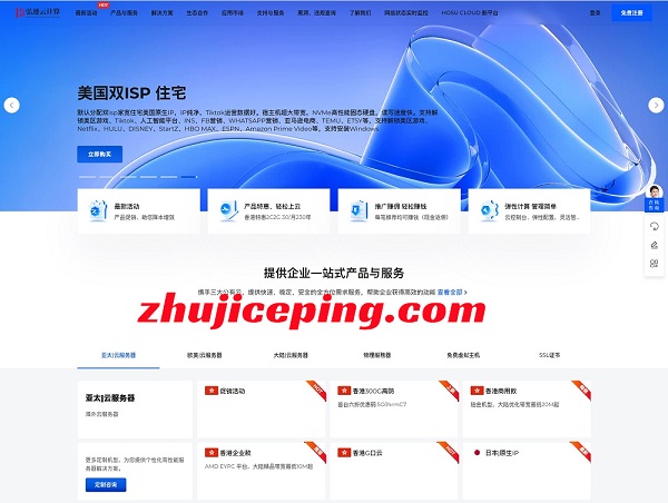 弘速云：美国/法国/西班牙双ISP住宅IP、香港300G高防、日本原生IP，VPS低至18元/月起-国外主机测评