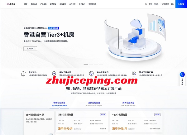 华逸云：香港本地商家，提供CN2/BGP网络，云服务器5折低至29.5港币/月、1U托管699港币/月-国外主机测评