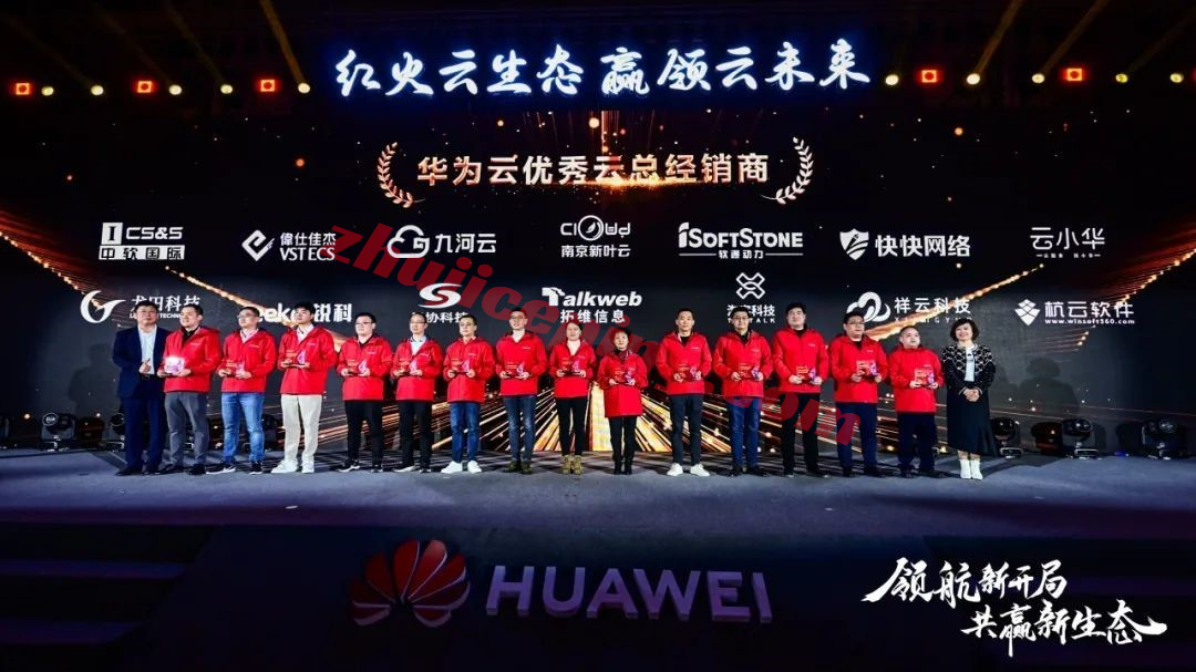 hwfx3 华为云分销商：华为云全线产品低至5折起，提供免费迁移服务