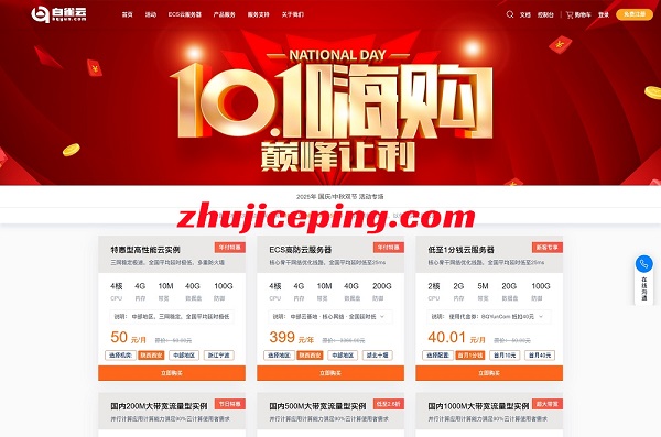 bqyun bqyun/白雀云：云服务器50元，独服399元，最大1Gbps带宽，600G防御/无视CC，可选“西安/十堰/襄阳/宁波/香港/首尔/洛杉矶”