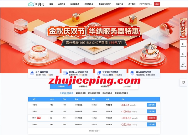 金秋双节：华纳云-云服3折/独服3.8折/高防4.8折，香港CN2/新加坡CN2/美国CN2/日本优化，低至186元/年-国外主机测评