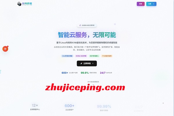 酷鸭数据：香港云服务器，首月1元/续费15元，大陆优化线路，4G内存/2核/40gSSD/4M带宽(不限流量)-国外主机测评
