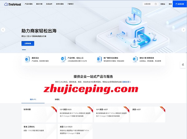 tmhhost开学献礼：美国双ISP住宅VPS、香港高速VPS，低至33元/月，优质网络可选CN2/AS9929/AS4837-国外主机测评