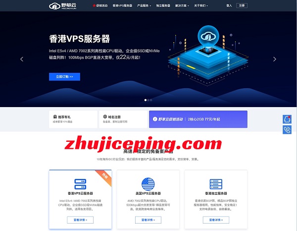 野草云：13周年活动，香港/美国机房，VPS低至77元/年，独立服务器低至299元/月-国外主机测评