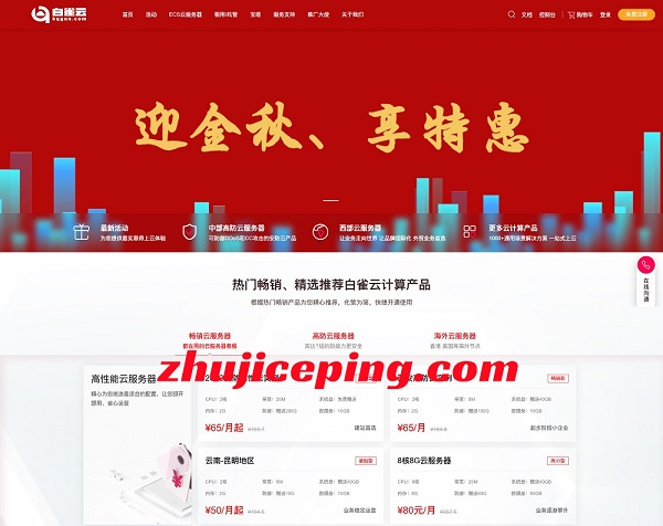 白雀云:1Gbps大带宽云服务器1分钱试用,西安/襄阳/十堰/宁波机房,200G高防保护;50M带宽独服仅需399元-国外主机测评