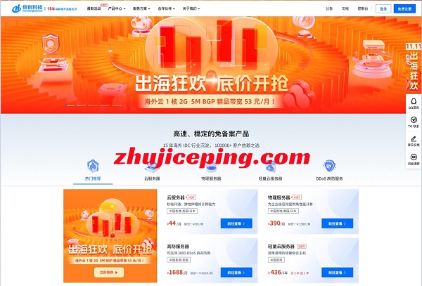 #双十一#henghost香港/日本/美国机房,优化线路,云服务器-10.5元/月、独立服务器334元、站群565元-国外主机测评