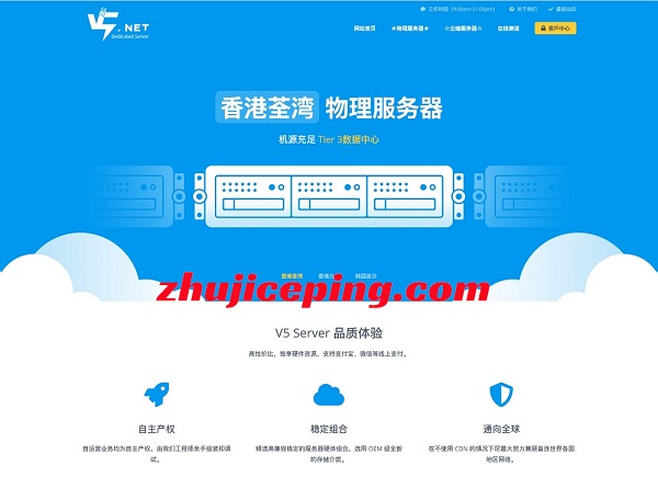 V5Net特惠：香港VPS低至54元/年，韩国双ISP住宅VPS低至322元/年-国外主机测评