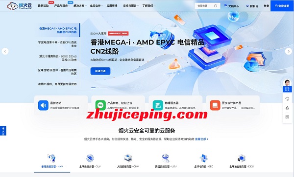 烟火云：美国NTT双ISP属性IP/家宽VPS，高端CUII+CMIN2网络加持，低至50元/月(量大低至3X元)-国外主机测评